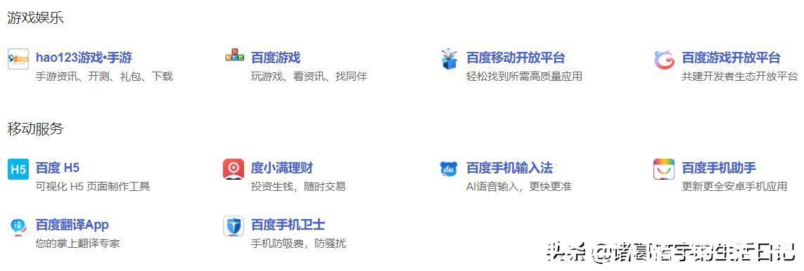 区别|百度和字节跳动的区别