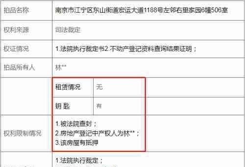 法拍|白菜价560万的房子降价247万出售，捡漏机会来了