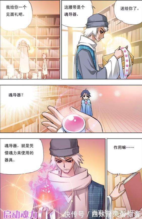 大师|斗罗大陆:唐三武魂“昊天锤”惊呆大师!准备制造“唐门暗器”!