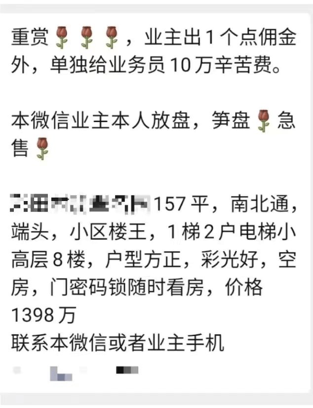 辛苦费|深圳业主重金卖房：佣金1个点，再加10万辛苦费