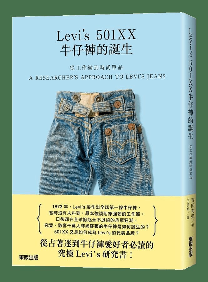 书籍&除了「原宿牛仔」,还有什么书籍可以看看?