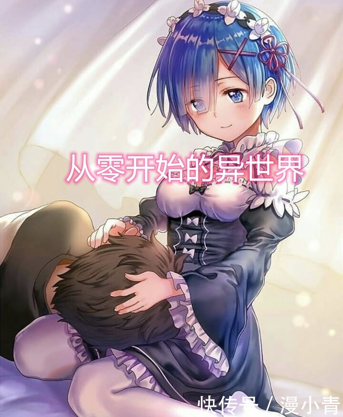 日漫|动漫中的奖励方式,这也是日漫中的发糖方式