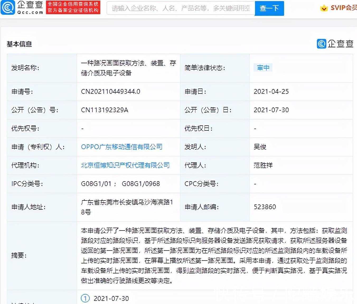 专利|造车新动作?OPPO等牵头成立智慧车联开放联盟,打造智能终端生态