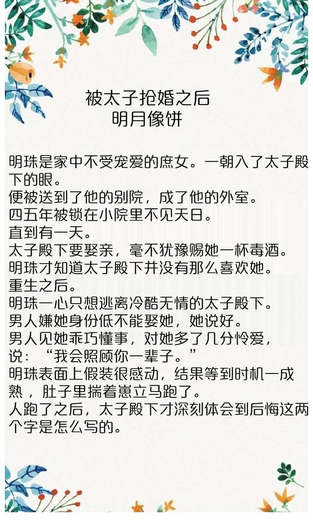 丞相大人养妻日常|6.25古言推荐《被太子抢婚之后》《与权谋》《丞相大人养妻日常》