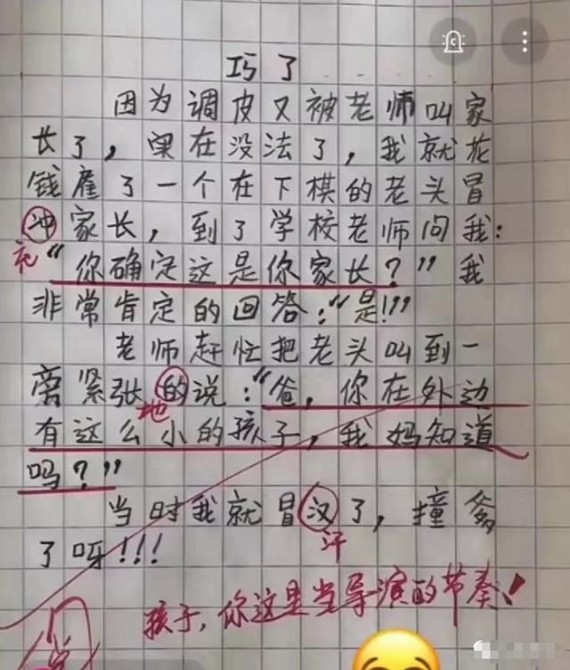 小学生作文爆红网络，气坏全家，笑坏老师，网友现在孩子了不得