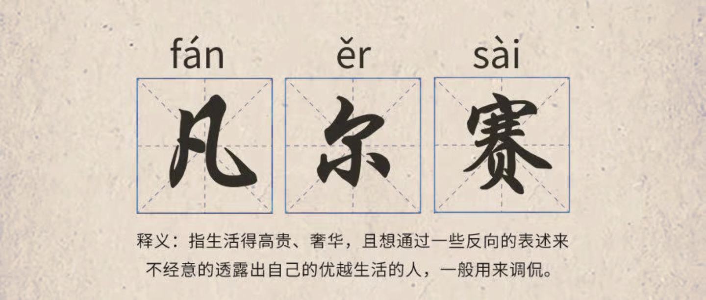  老师|丁真、马保国、凡尔赛文学可写进作文里？语文老师你是认真的吗？