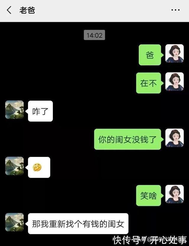 |大学生与家长的聊天记录，太搞笑了，学习一下，以后可以派上用场