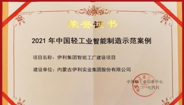 核心竞争力|伊利金冠领荣获“智造示范”表彰,核心竞争力稳步提升