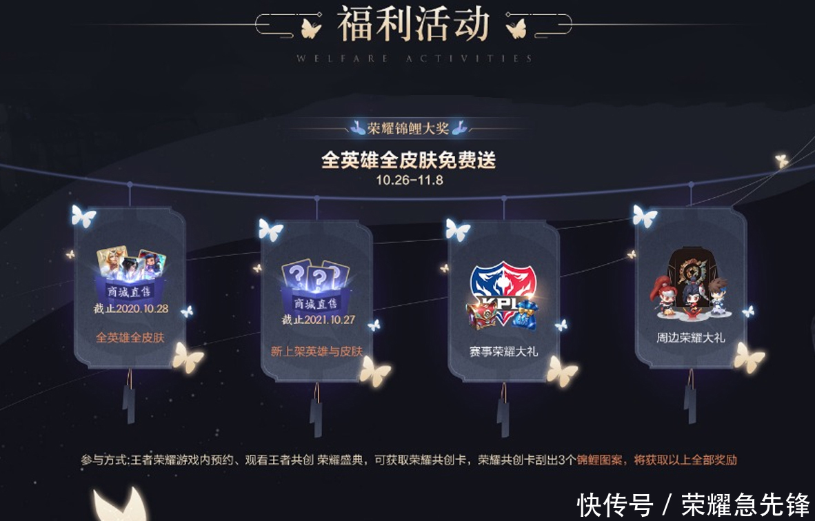 皮肤|荣耀盛典:刮卡得永久皮肤、观看就送击败特效!锦鲤可得全皮肤!