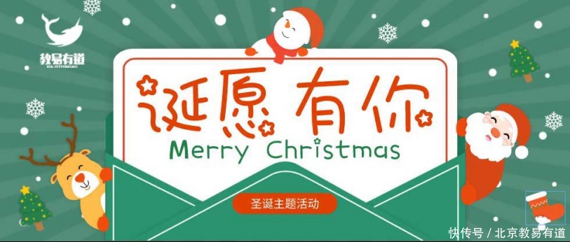 2020教易有道圣诞节活动:交换神秘礼物