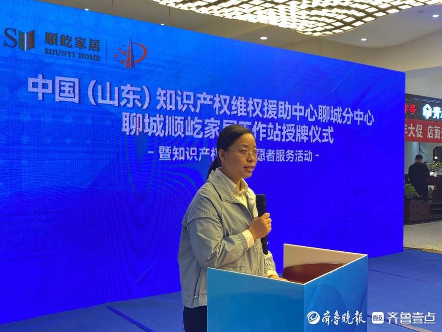 聊城顺屹家居有限公司|聊城顺屹家居知识产权维权援助工作站授牌仪式举办