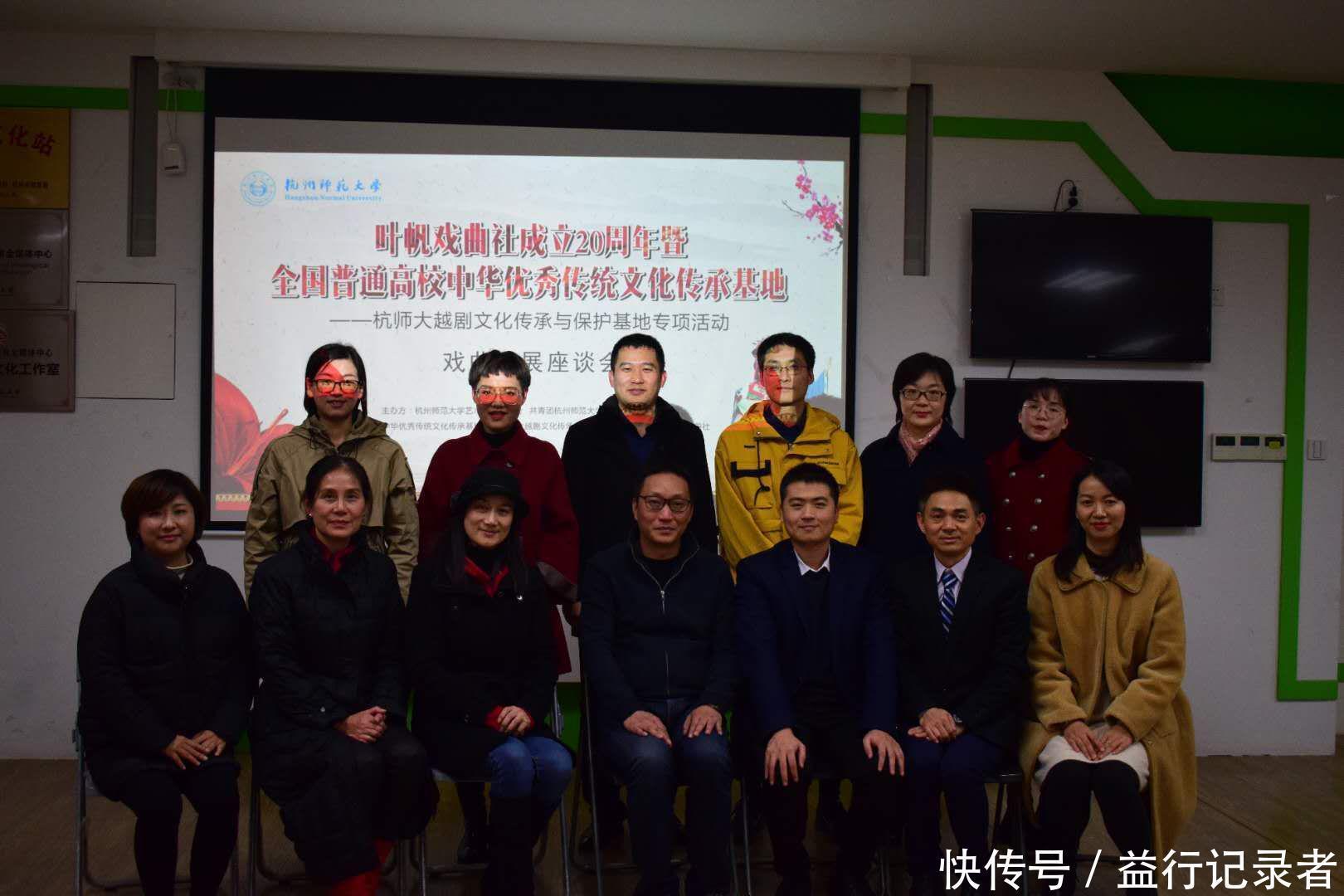 传承|杭师大越剧文化传承与保护基地专项活动圆满成功