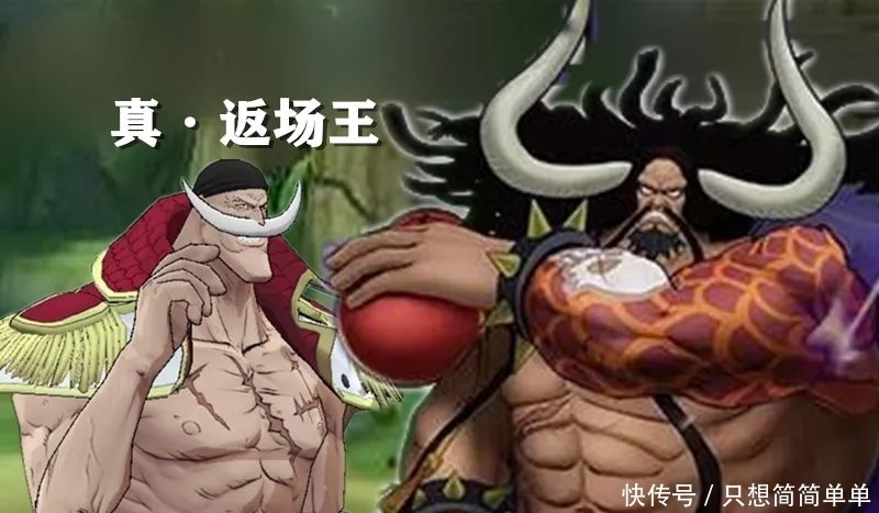 礼包|航海王燃烧意志:凯多搭档白胡子登场,返场这一块儿,白胡子的确最强!