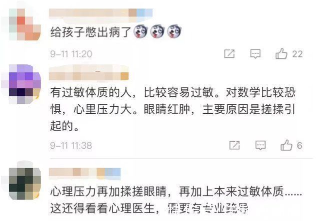 数学题|怪事!小姑娘一做数学题就眼睛过敏，肿到睁不开……