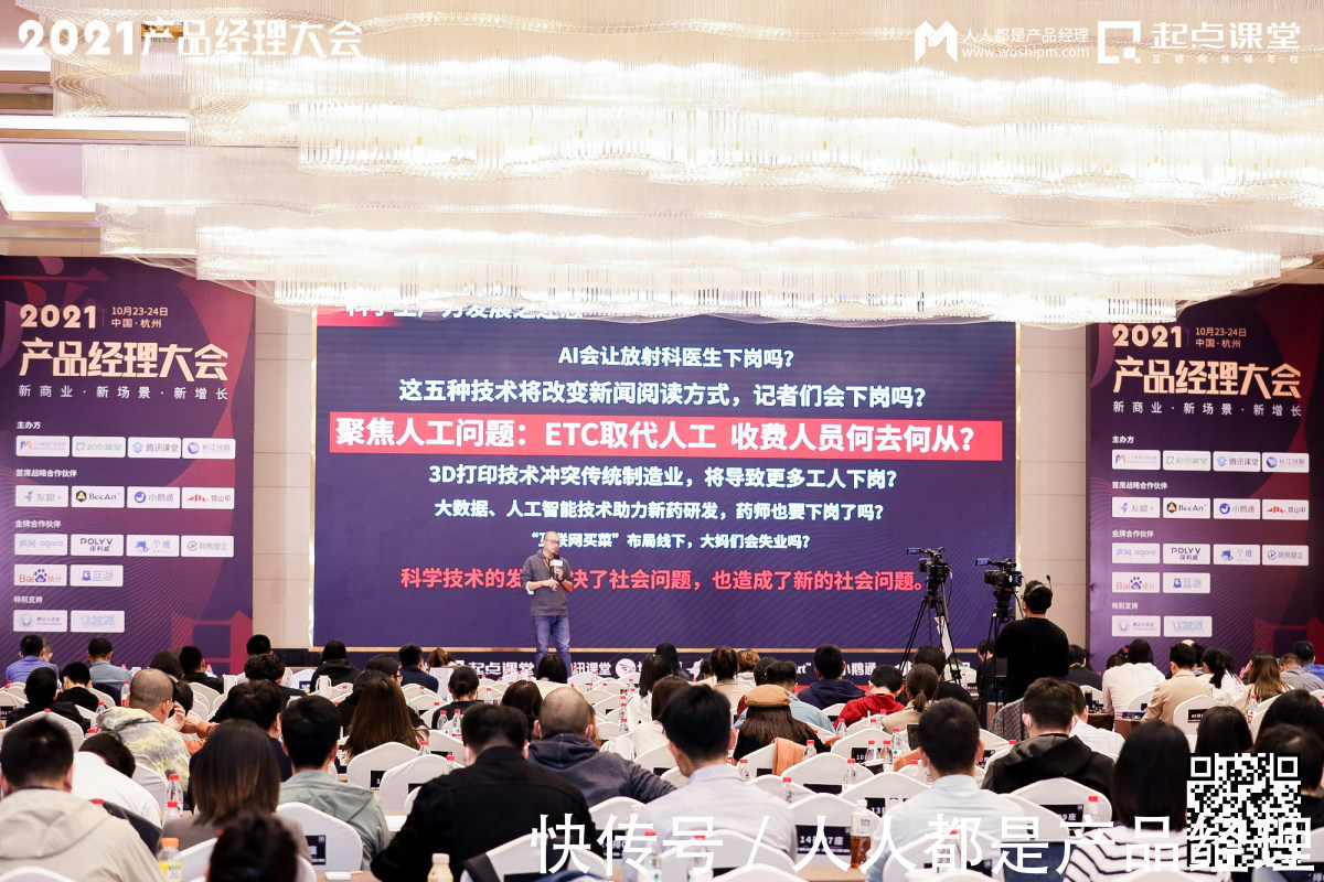 徐剑|只有你变强了,才会被选择——2021产品经理大会·杭州站现场报道