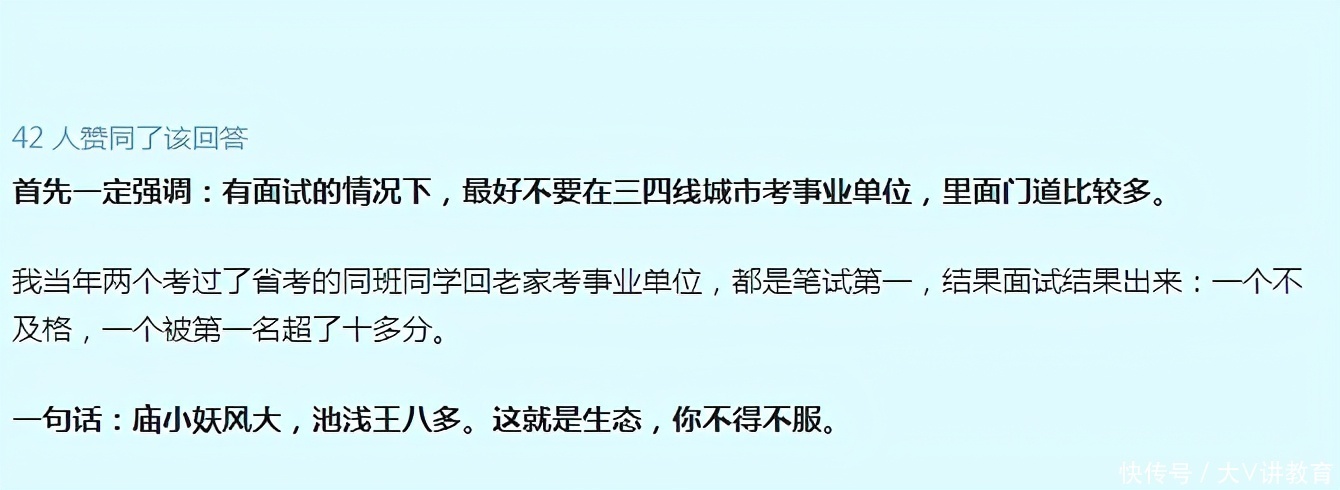 “考研不考名校，考编不考小城市”，事业单位领导的忠告耐人寻味