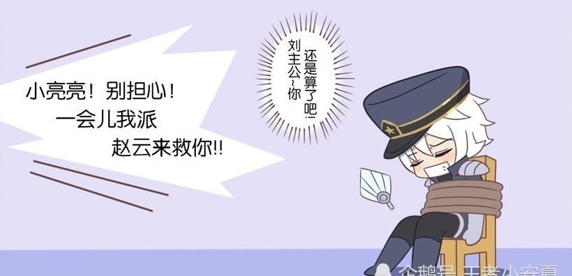 王者|王者萌萌假日:孙尚香绑了诸葛亮,刘备大怒:为什么绑我的军师!