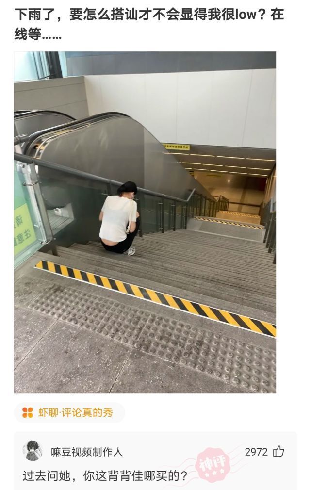 |搞笑神评:什么事情能让一个弱不禁风的女子在雨中漫步?