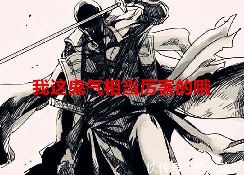 鬼气|海贼王1022话:索隆逐渐会霸王色,不是伏笔,而是尾田在补丁