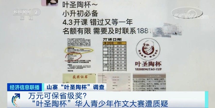 万元可保省级奖？山寨作文大赛，6年竟举办31次……