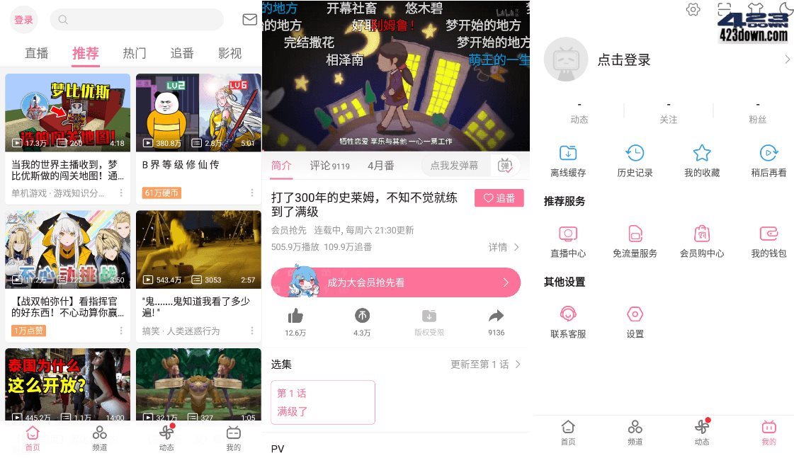 哔哩哔哩APP(B站漫游版) v7.35.0 哔哩漫游版
