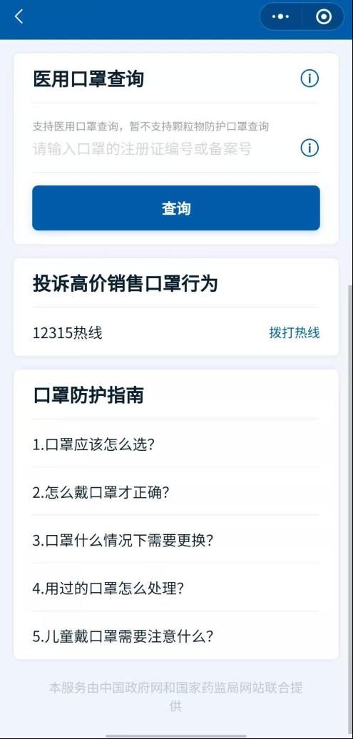 程序|你戴的医用口罩合格吗？先来这个官方小程序查查