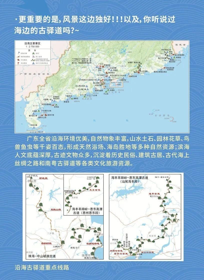  《广东省海洋经济地图》到底讲了个啥？|科普 | 经济