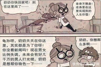 衰漫画奶奶替阿衰物色未来妻子 却意外得知阿衰患 绝症 快资讯