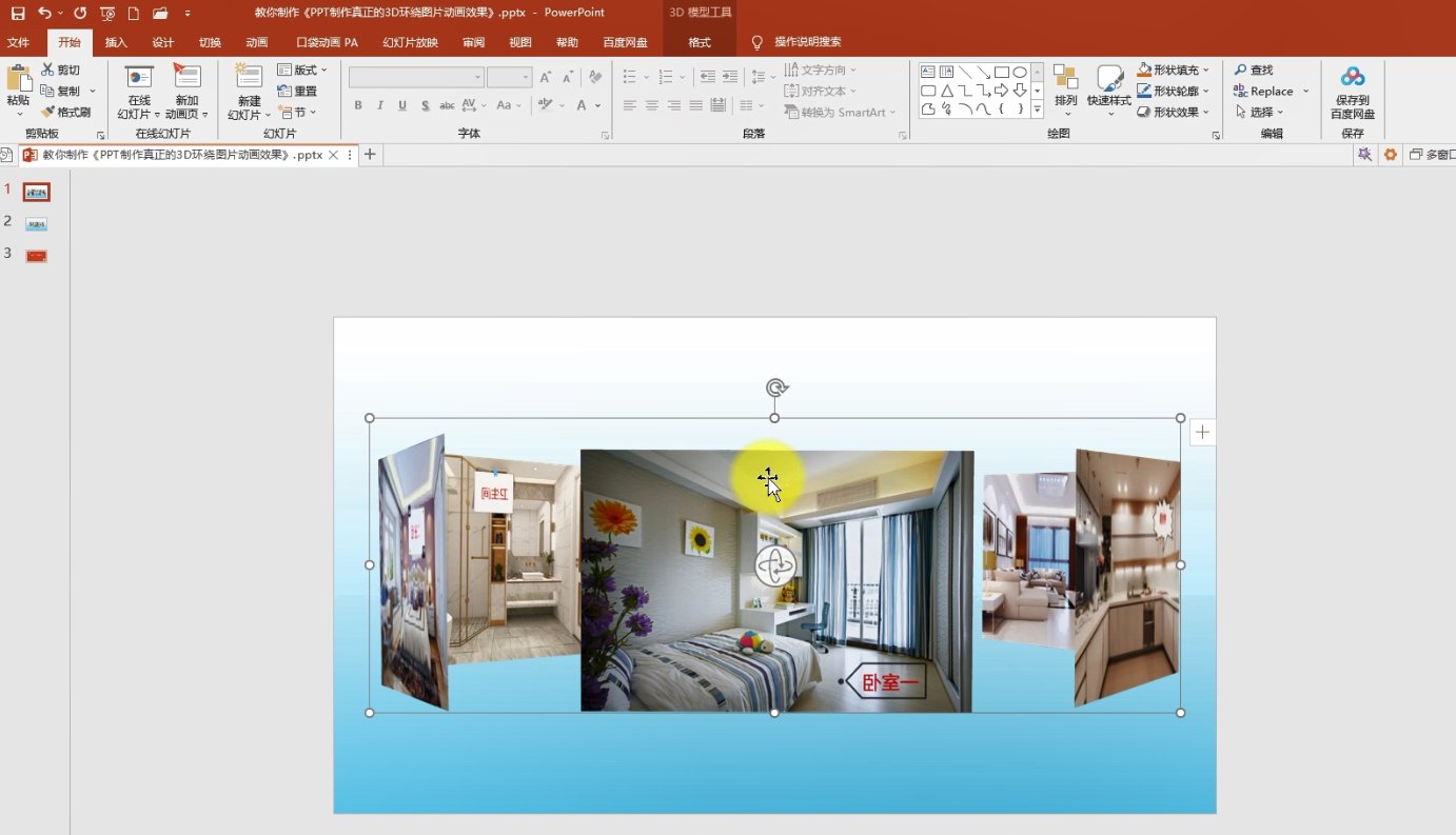 3d|怎样用ppt做出这种3D环绕图片的动画效果？