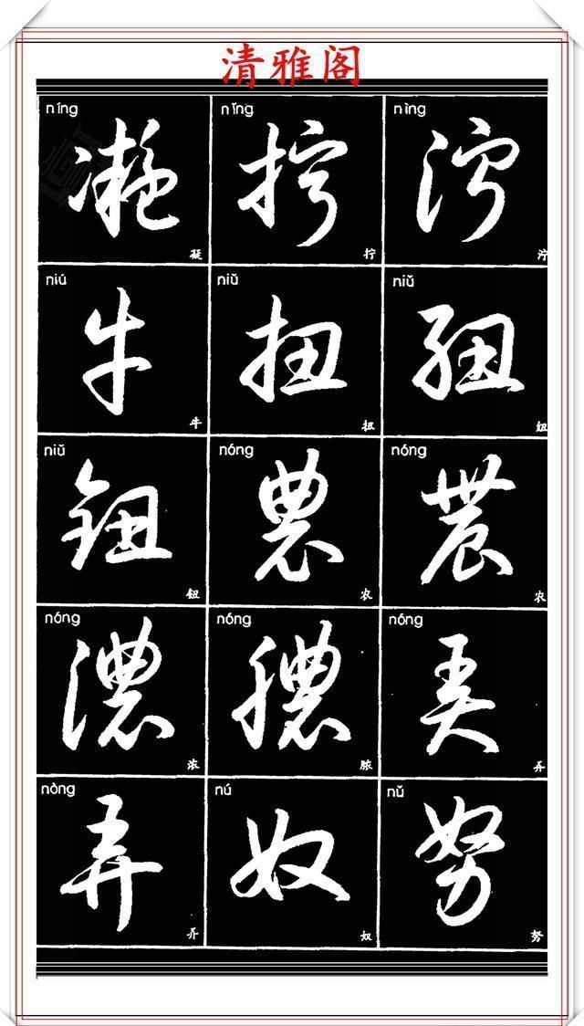 双书|现代草书简化版常用字帖,楷草双书对照,结体遒劲潇洒,格韵淳古