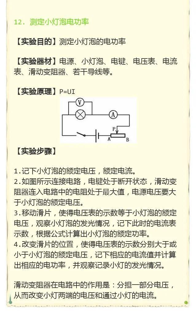 背会了这14个初中物理实验操作，她的实验题从未扣过一分