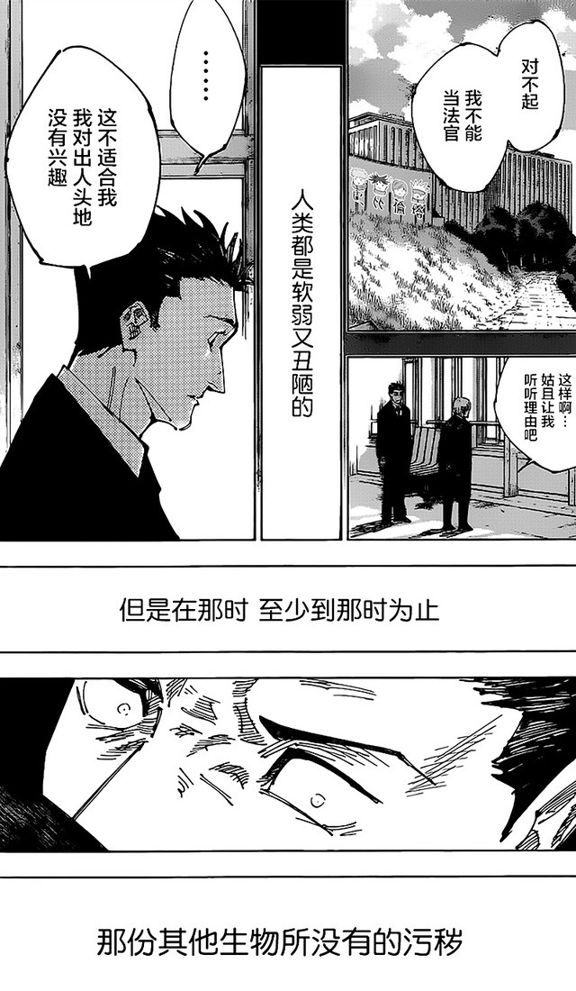 二审|咒术回战166日车的初心被唤醒,原来弱小才是照亮黑暗的一缕光