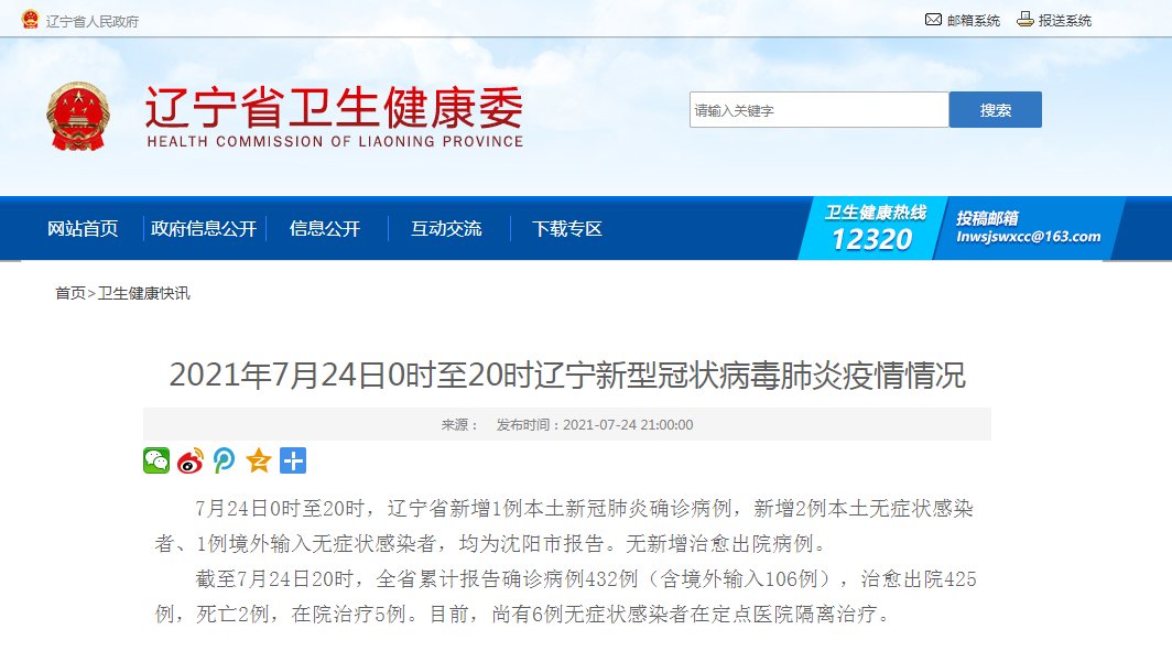新冠|辽宁新增1例本土新冠确诊病例，2例本土无症状感染者