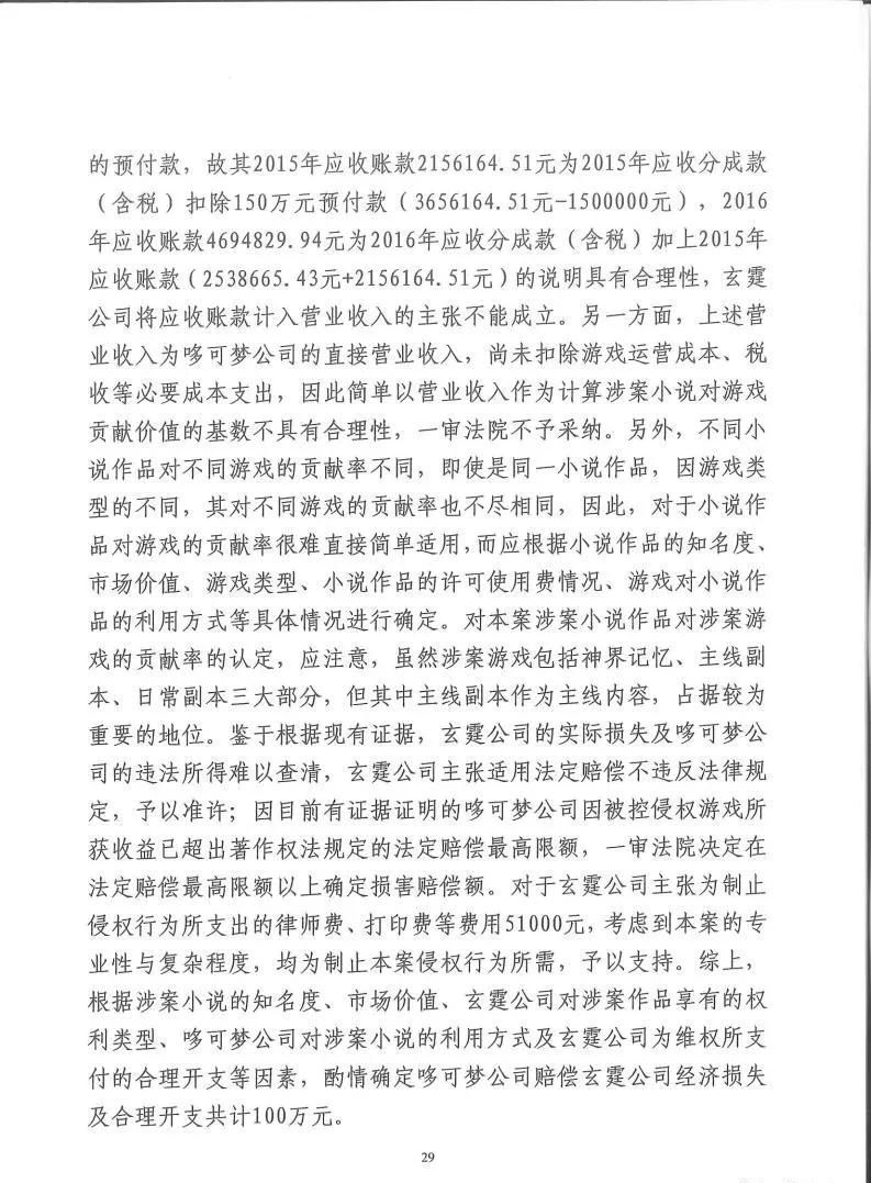 科技有限公司|独家：反编译游戏包证明侵权，斗罗大陆游戏改编权侵权案二审有果