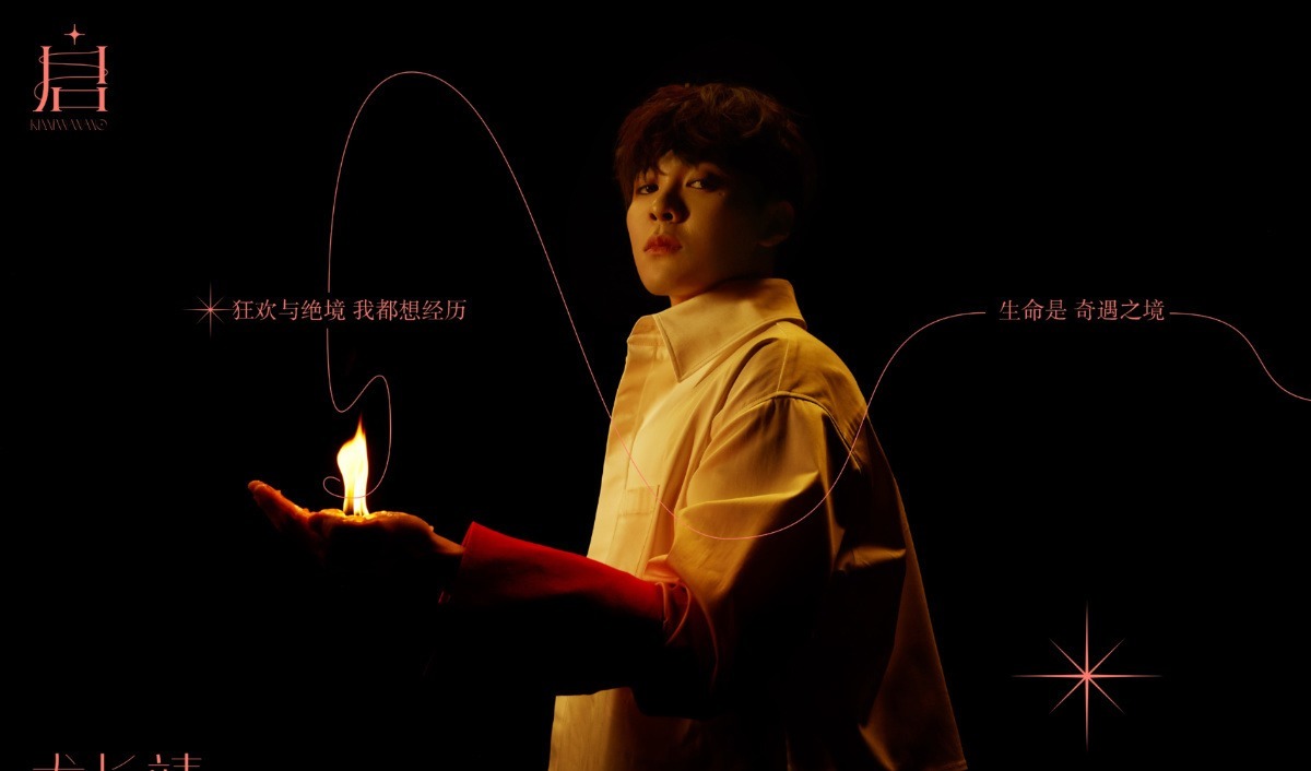 举办|尤长靖个人演唱会举办在即 ,新歌舞台令人期待