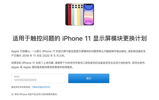 小部分iPhone11|iPhone11用户注意！苹果发布免费换屏计划