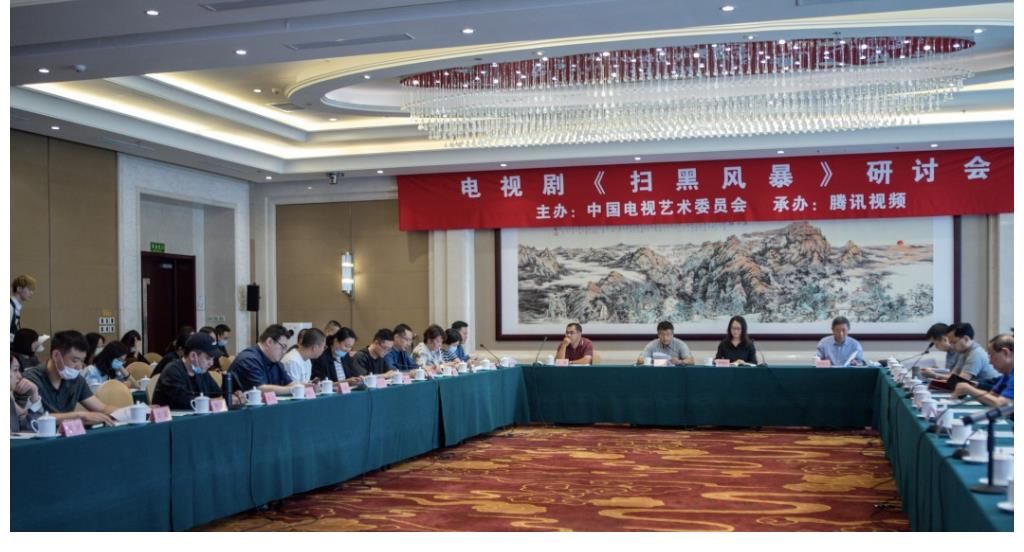 申积军|多屏共赢的爆款之作！《扫黑风暴》研讨会在京举行
