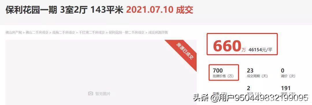 中海寰宇天下|二手房开始跌了，降价90万成交