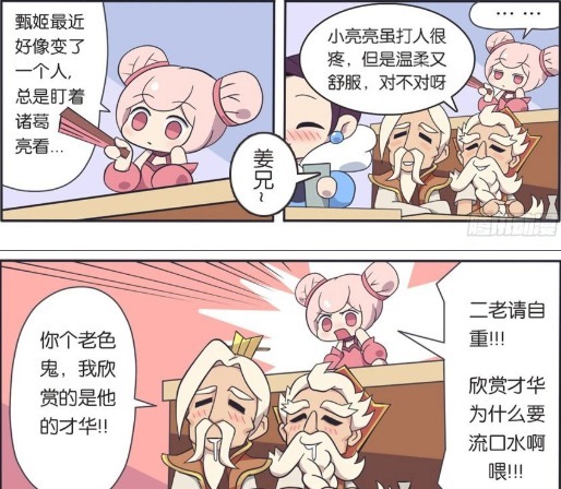 王者漫画:当周瑜看到诸葛亮的时候,立马不理会小乔宝贝!