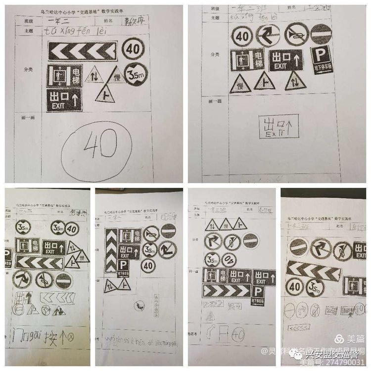 危险|交通标志中的数学知识 ——“交通安全教育基地”乌兰哈达中心小学开展“知危险会避险”主题宣传活动