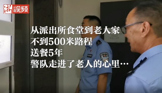 民警|5年送饭2600多餐 杭州警察这样走进老人心坎里