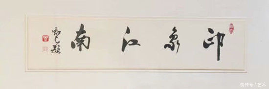 和气生财|新时代·最具收藏投资价值艺术家郭荣举