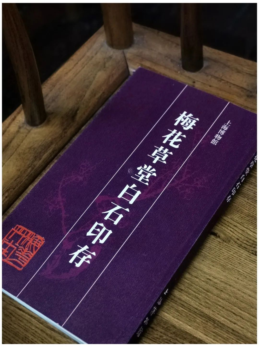 印章#齐白石传人、齐白石书画院院长-汤发周分享:见证齐白石与朱屺瞻友谊的一本书是什么?