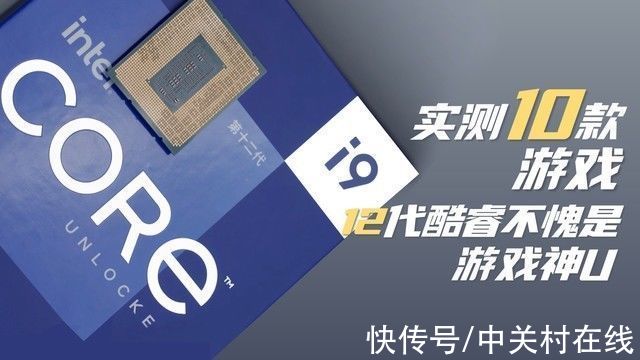 rog|游戏神U 12代酷睿i9-12900K实测10款游戏