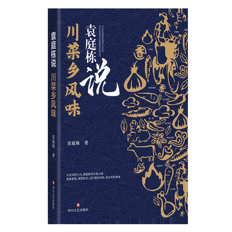 封面新闻！天府书展·现场｜袁庭栋新书发布 分享成都街巷中的川乡风味