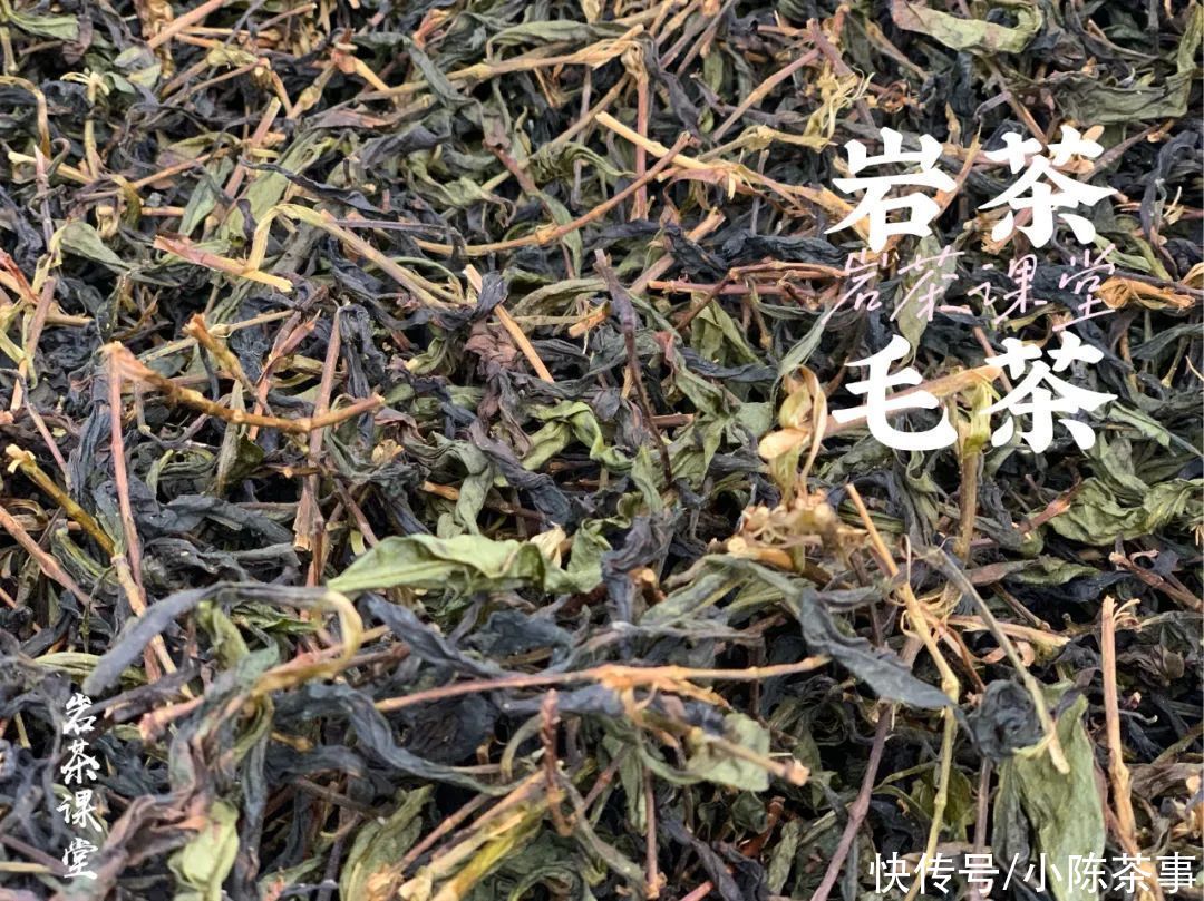 岩茶毛茶|岩茶毛茶，能喝出香清甘活吗？茶掌柜直言不讳：纯粹作秀而已