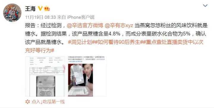 回应|网络的力量!辛有志燕窝事件新回应,反思自我,表示歉意退一赔三