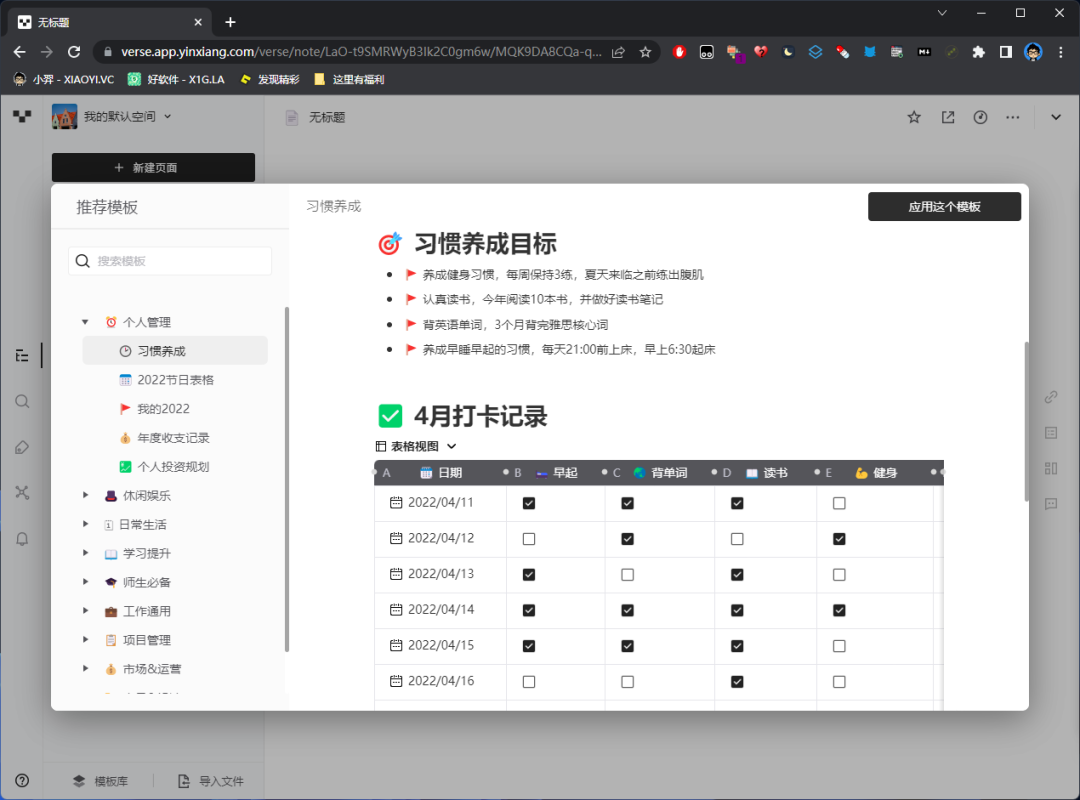 印象笔记全新产品,智能化生产力工具:VERSE-5