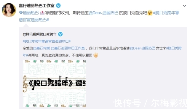 谁能想到,迪丽热巴的首秀居然贡献给了脱口秀