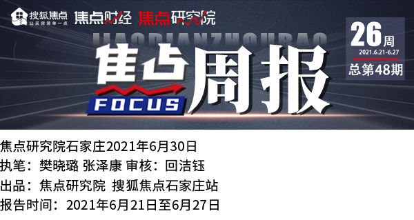 商品房|焦点周报·商品房市场:万科中海三大项目开盘 中冶东胜新盘亮相